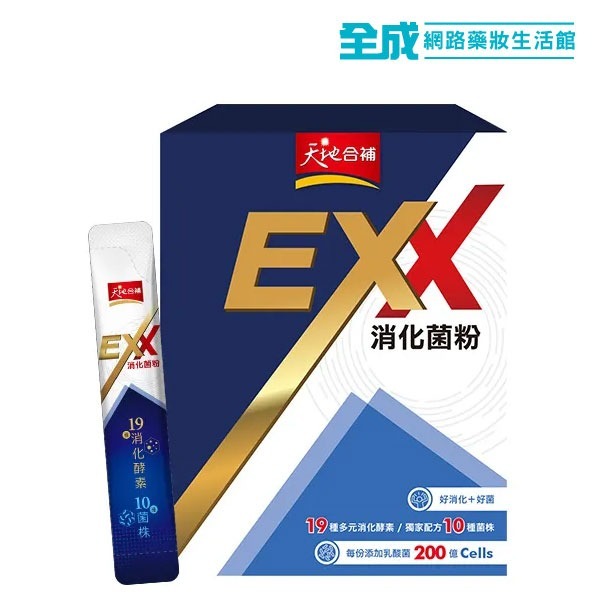 天地合補EXX消化菌粉30包入【全成藥妝】