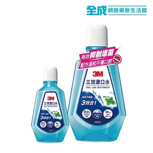 3M三效漱口水500+120ml【全成藥妝】