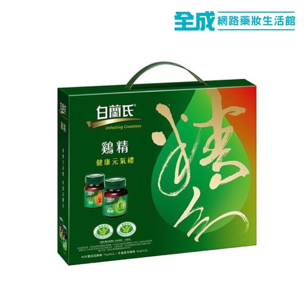 白蘭氏雞精健康元氣禮盒6+2罐(冬蟲夏草)【全成藥妝】