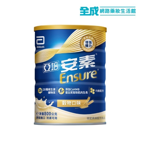 亞培安素 優能基CaHMB配方800g(穀物)2罐組+贈2隨機奶水【全成藥妝】 亞培安素 優能基CaHMB配方800g(穀物)2罐組+贈2隨機奶水【全成藥妝】