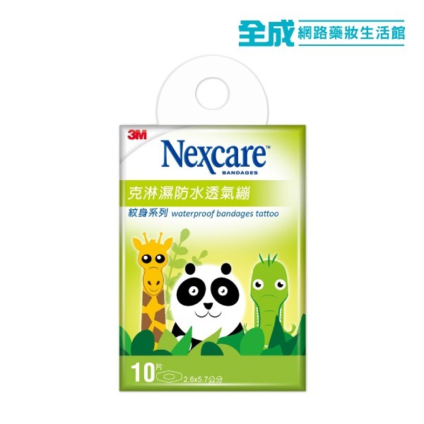 3M克淋濕防水透氣繃10片(卡通動物)【全成藥妝】 3M克淋濕防水透氣繃10片(卡通動物)【全成藥妝】