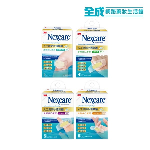 3M人工皮防水透氣繃 OK繃 無菌包裝【全成藥妝】 3M人工皮防水透氣繃 OK繃 無菌包裝【全成藥妝】