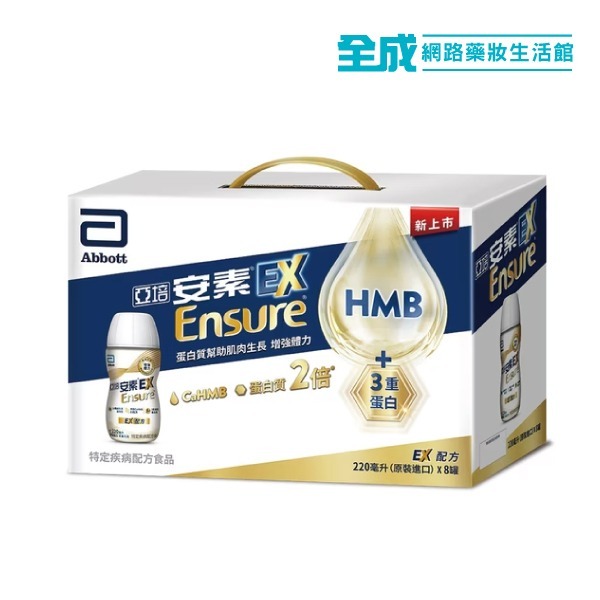 (預購)亞培 EX即飲配方8入禮盒 HMB升級配方(220ml x 8入)【全成藥妝】