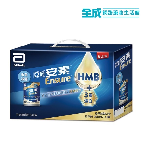 亞培安素均衡營養升級配方CaHMB(香草減甜)8罐入(禮盒裝)【全成藥妝】 亞培安素均衡營養升級配方CaHMB(香草減甜)8罐入(禮盒裝)【全成藥妝】