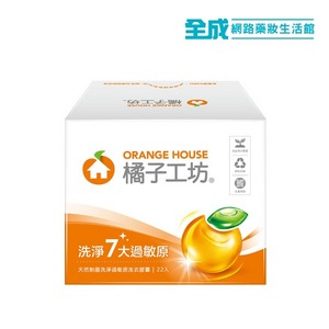 橘子工坊天然制菌低敏洗衣膠囊x22顆(補充包)【全成藥妝】