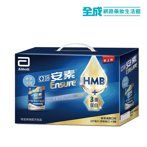 亞培安素CaHMB香草減甜口味 禮盒裝(8罐入)【全成藥妝】