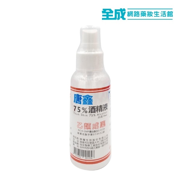 唐鑫75%外用酒精液99ml(隨身瓶)【全成藥妝】乙類成藥 唐鑫75%外用酒精液99ml(隨身瓶)【全成藥妝】乙類成藥