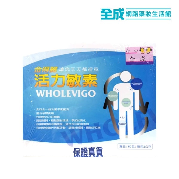 金得麗 活力敏素150包入(盒)限量優惠組【全成藥妝】