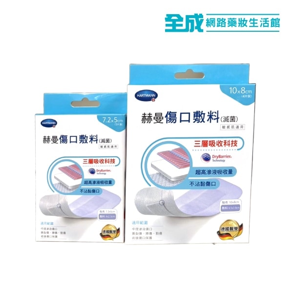 赫曼傷口敷料滅菌(盒裝) 4片/5片【全成藥妝】 赫曼傷口敷料滅菌(盒裝) 4片/5片【全成藥妝】