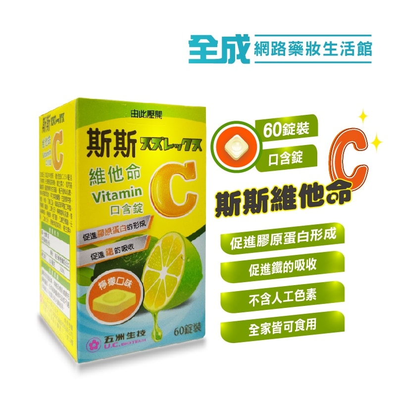 五洲生醫U.C.B.m. ｜斯斯