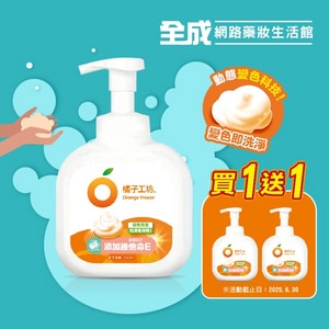 橘子工坊 變色泡泡洗手慕斯 350ml 買1送1【全成藥妝】