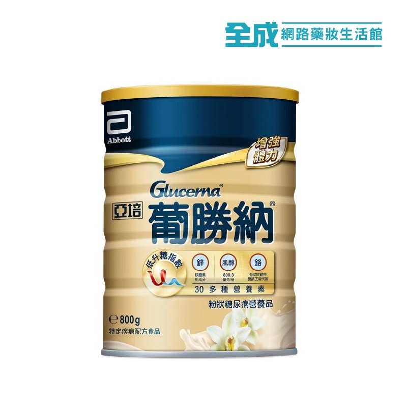 亞培 葡勝納穩康粉狀糖尿病營養品-香草口味800g 贈2罐奶水【全成藥妝】
