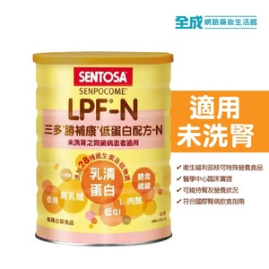 三多勝補康低蛋白配方奶粉825g(未洗腎LPF-N) 未洗腎腎臟病患適用 腎友【全成藥妝】