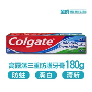Colgate 高露潔三重防護牙膏180g(防蛀/潔白/清新) 【全成藥妝】