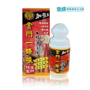 金牌金門一條根精油滾珠60ml(加強版)【全成藥妝】