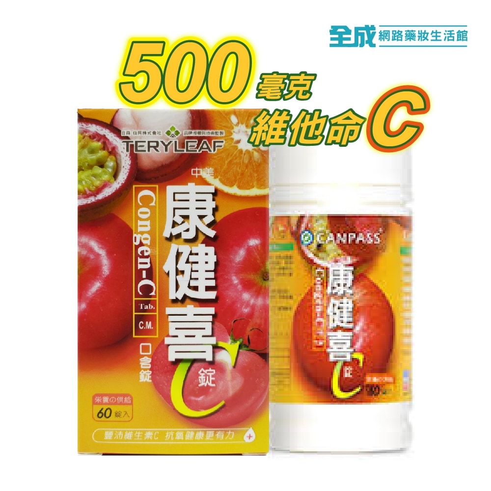 維他命｜維生素