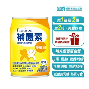 補體素優蛋白高鈣配方(原味) 237mlx24罐 (贈2罐)【全成藥妝】