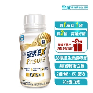 亞培安素 EX即飲配方 220ml x 24入【全成藥妝】