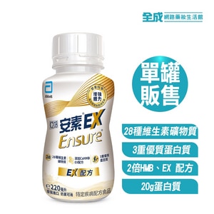 亞培安素 EX即飲配方 220ml 1罐【全成藥妝】