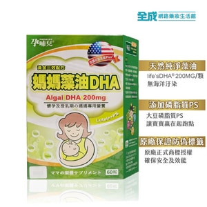 孕哺兒媽媽藻油DHA 軟膠囊60粒/盒 寶寶贏在起跑點【全成藥妝】