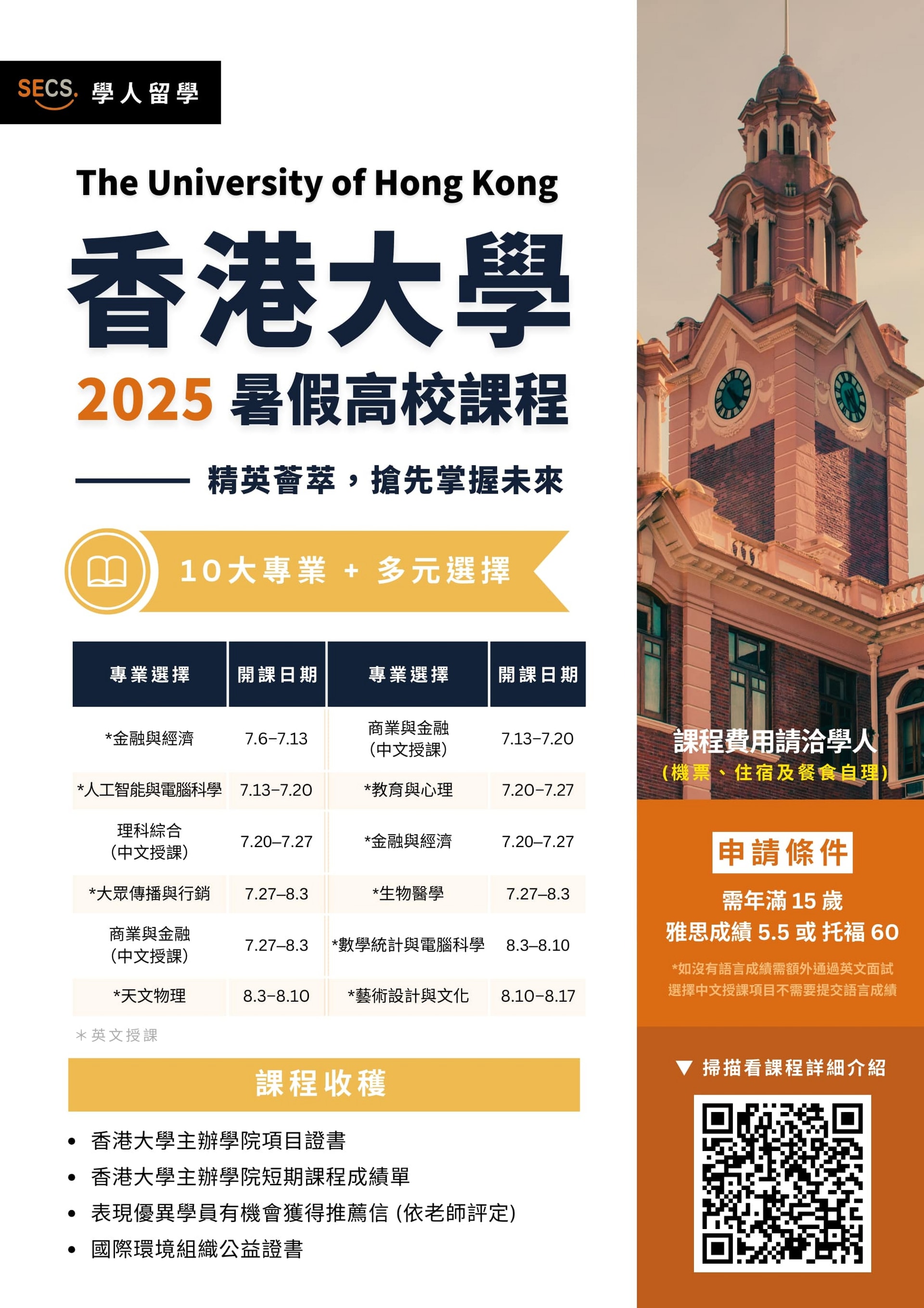 2025 港大暑假課程