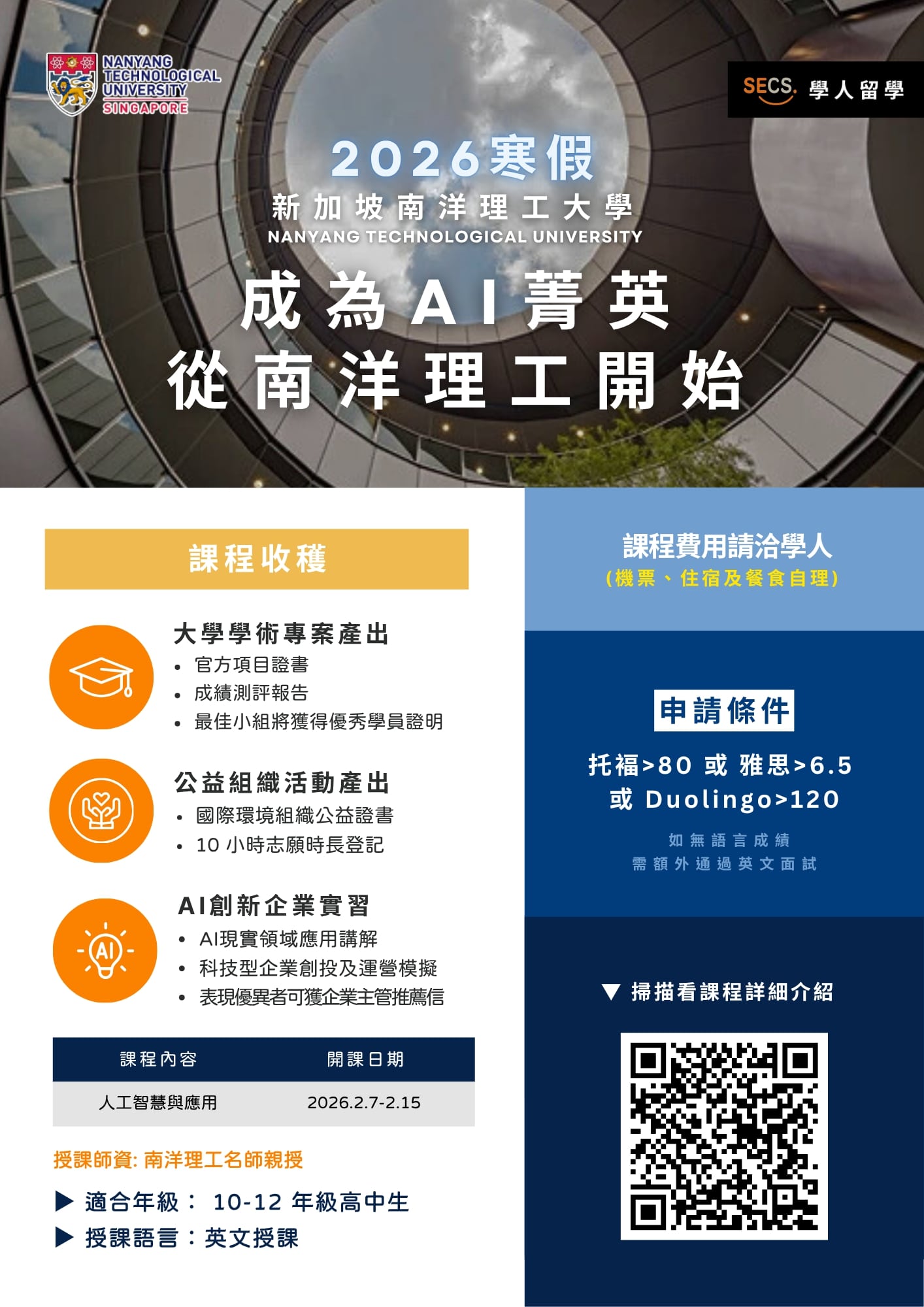 新加坡南洋理工大學