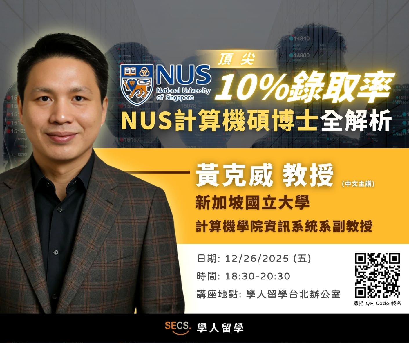 NUS 講座