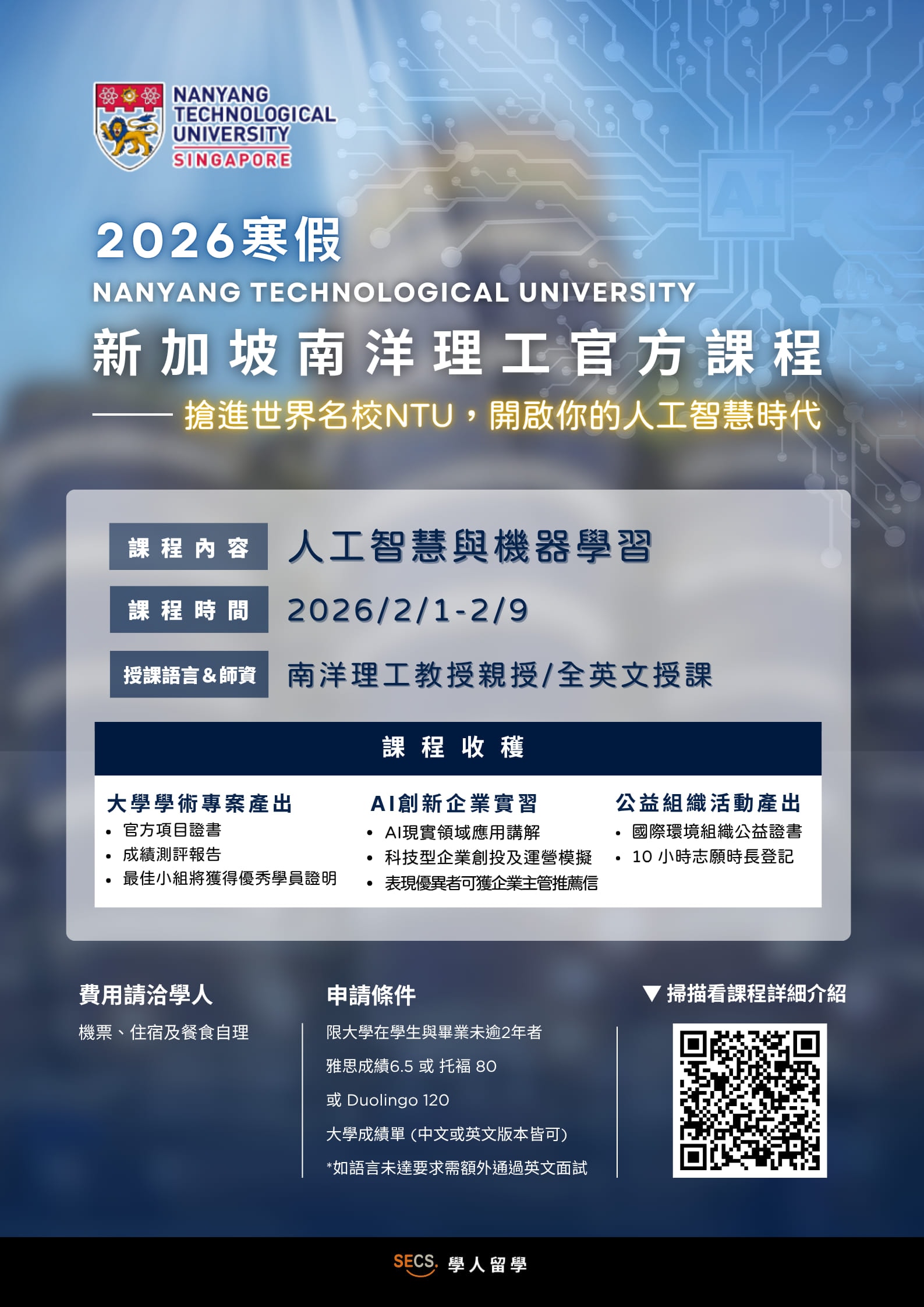 海報_南洋理工 for 大學