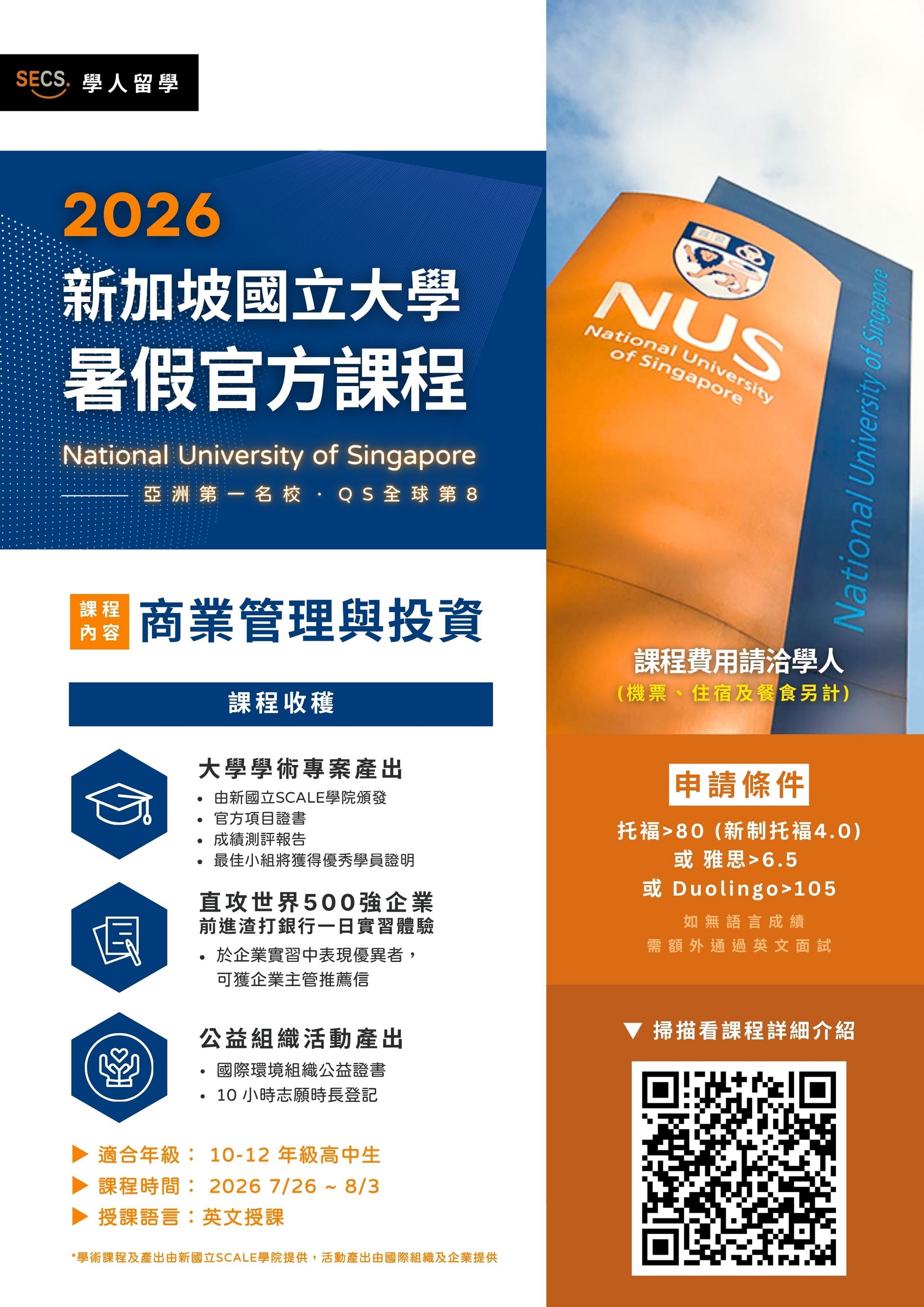 新加坡國立大學