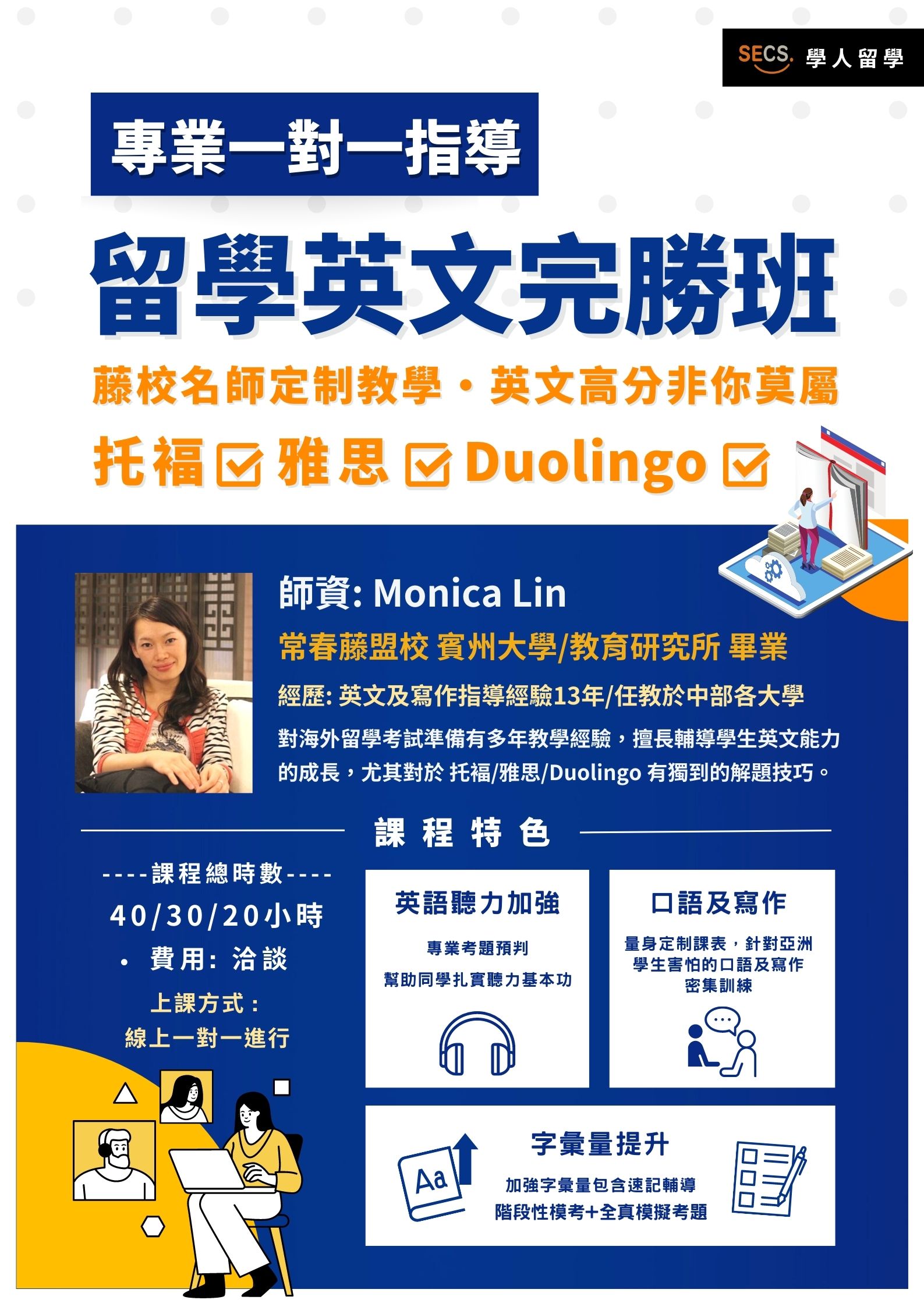 留學英文完勝班