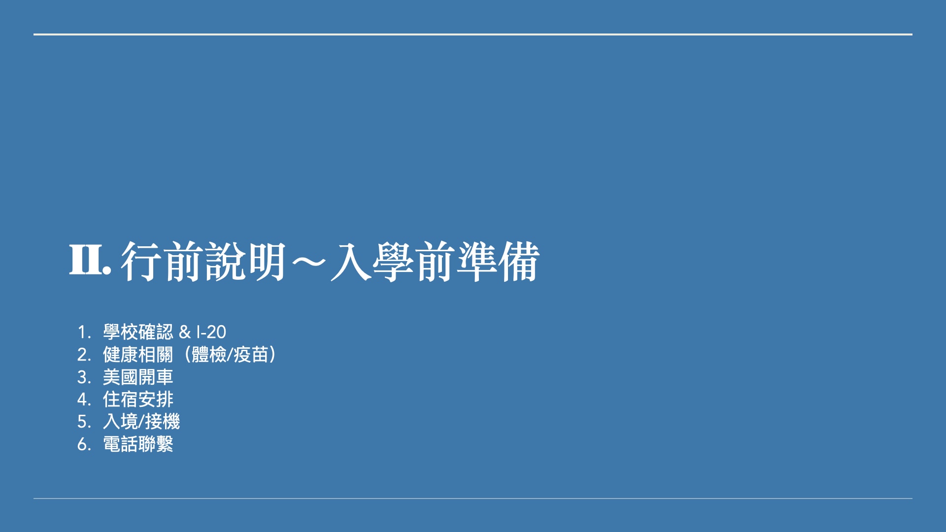 SECS_2026行前說明會.008