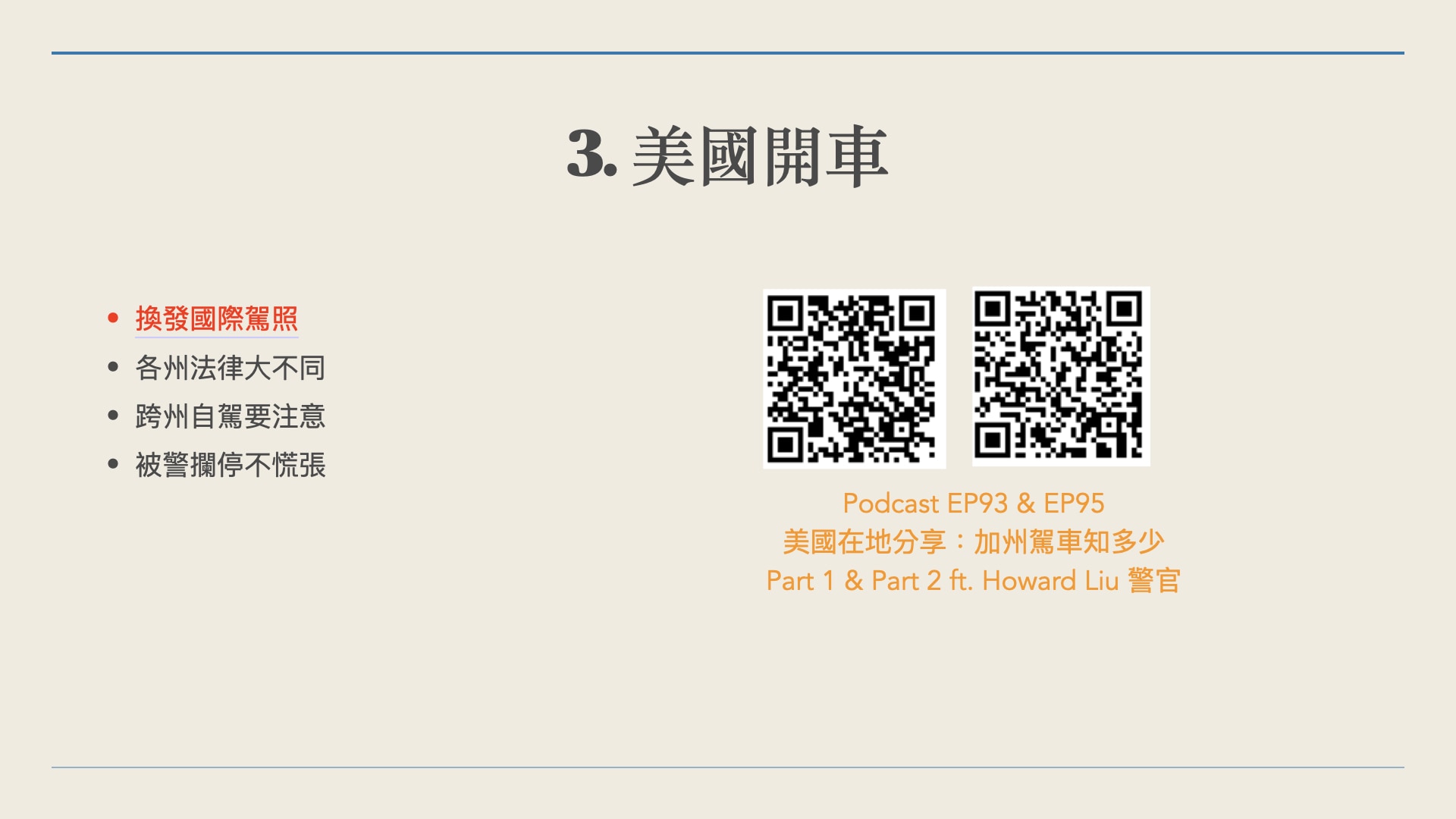 SECS_2026行前說明會.013
