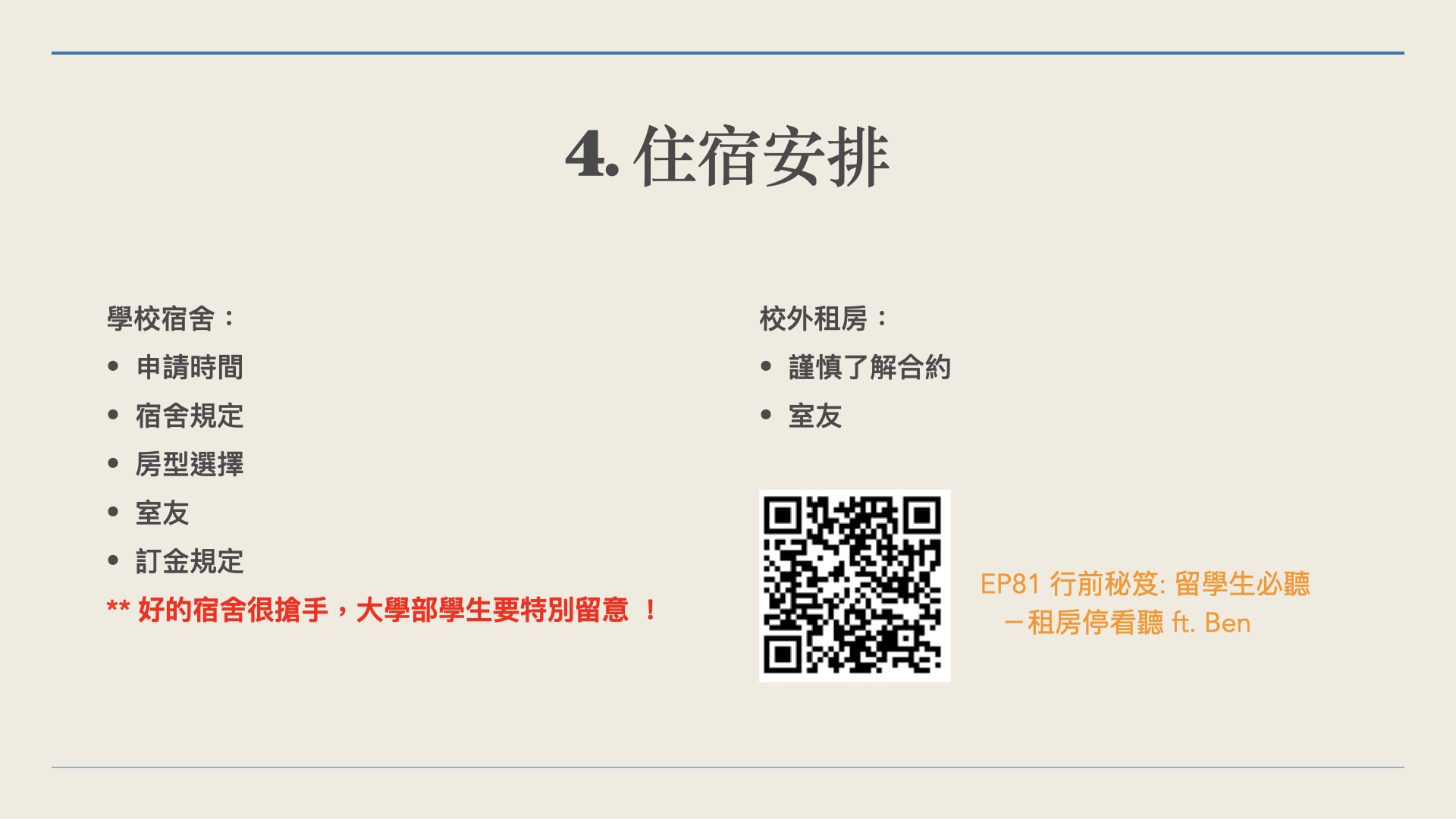 SECS_2026行前說明會.014
