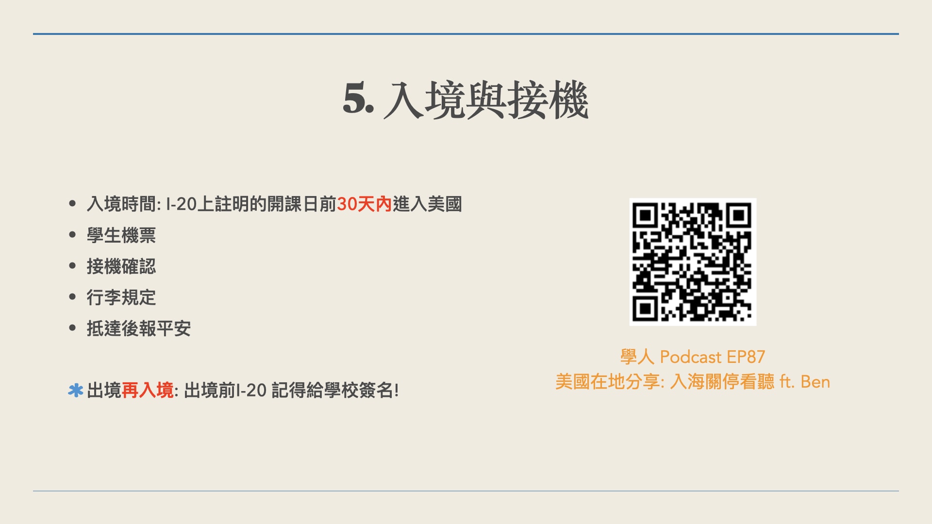 SECS_2026行前說明會.016