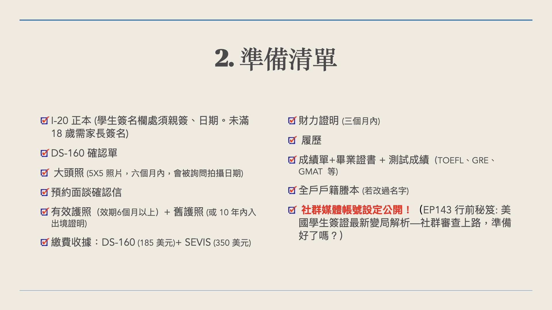 SECS_2026行前說明會.021
