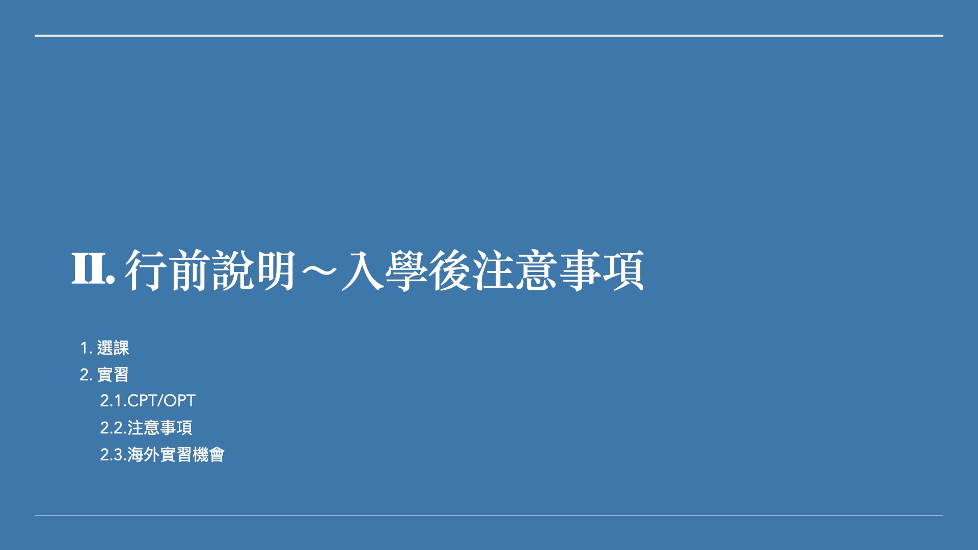 SECS_2026行前說明會.024