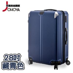 【禾雅】都市榮景ABS防刮防撞行李箱-28吋 藏青色