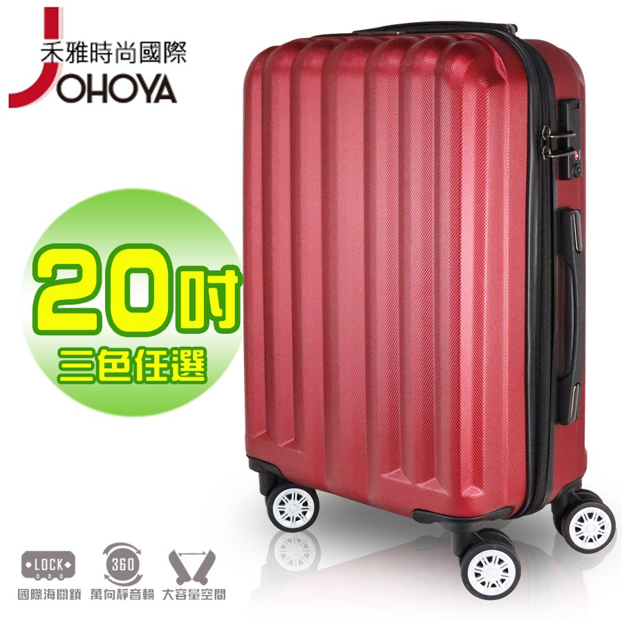AIRWALK LUGGAGE-典雅系列 ABS 紅色 防刮 20吋 行李箱 旅行箱 -【JOHOYA禾雅時尚】-JT-1634-RE20