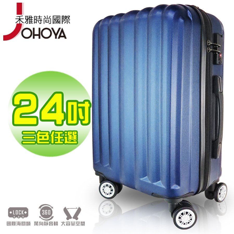AIRWALK LUGGAGE-典雅系列 ABS 藍色 防刮 24吋 行李箱 旅行箱 -【JOHOYA禾雅時尚】-JT-1634-BU24
