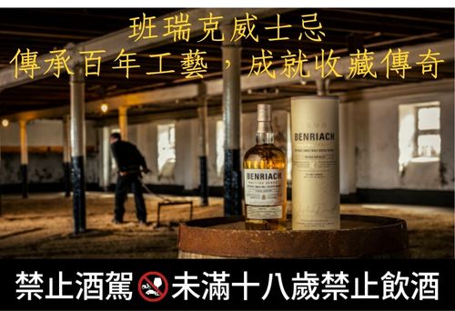 班瑞克威士忌:傳承百年工藝,成就收藏傳奇 班瑞克威士忌:傳承百年工藝,成就收藏傳奇
