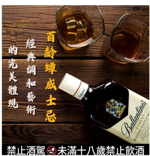 百齡罈威士忌：經典調和藝術的完美體現