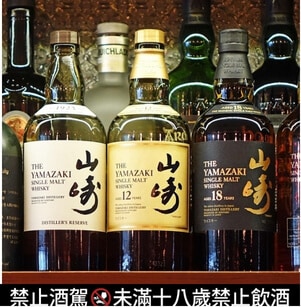山崎18年威士忌2025再創高價，收藏投資全攻略