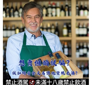 想賣但怕被騙?一般人該如何安全又高價地變現老酒? 想賣但怕被騙?一般人該如何安全又高價地變現老酒?