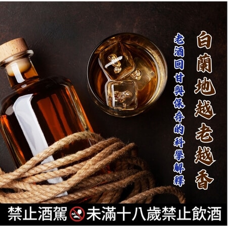 白蘭地越老越香？老酒回甘與保存