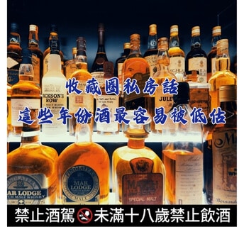 收藏圈私房話：這些年份酒最容易被低估