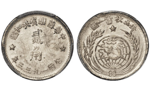 中華蘇維埃共和國銀幣