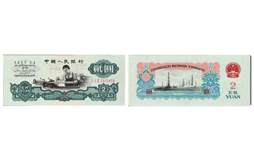 人民幣第三版