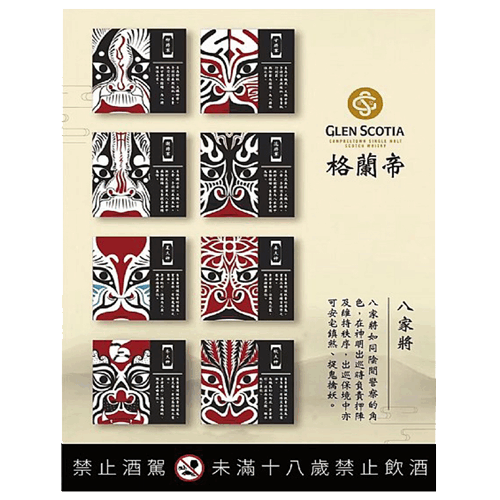 格蘭帝 單桶原酒 八家將限定組 單一麥芽威士忌The Glen Scotia 25YO Double Cask Single Malt Whisky