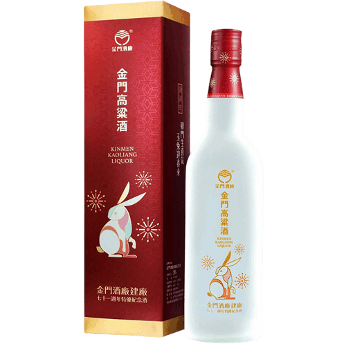 金門高粱 建廠71周年特優紀念酒 兔年玻璃瓶