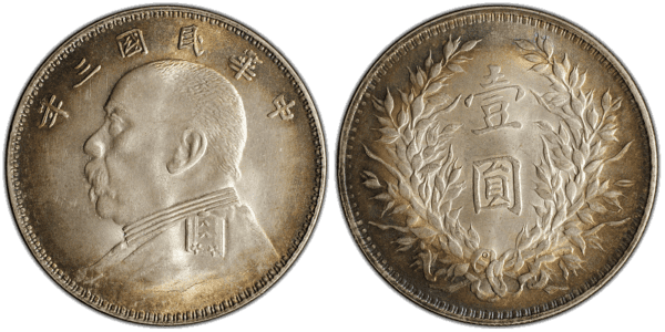 2025年錢幣收購價格表-袁世凱銀幣(袁大頭) 